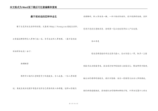 最不受欢迎的四种毕业生