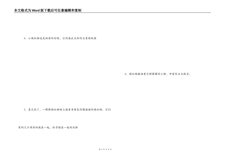 西红柿拟人句_第2页