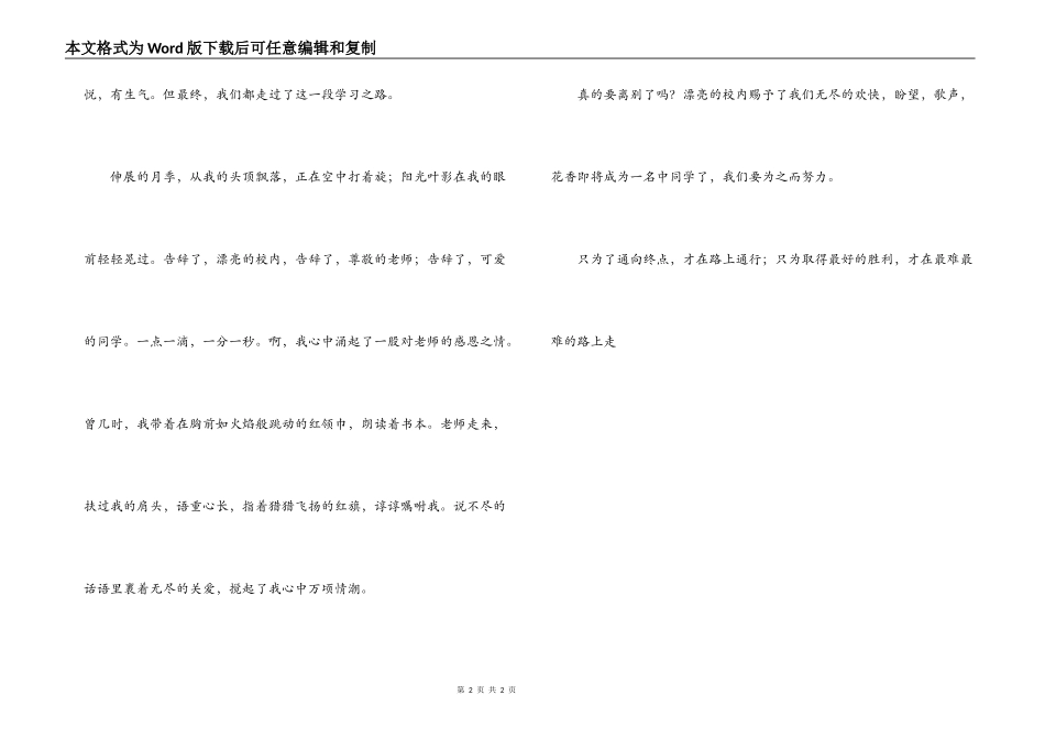 2022-2022年度小学毕业演讲稿_第2页