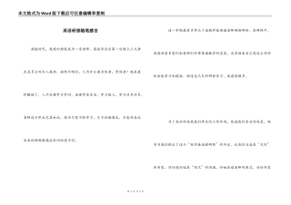 英语研修随笔感言