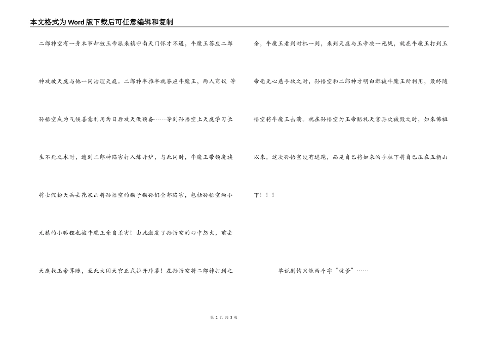 《西游记之大闹天宫》观后感_第2页