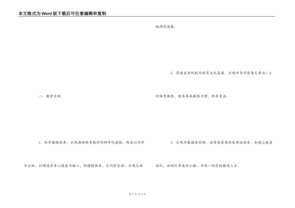 2022-2022年学年度上学期初二体育教学计划_第2页
