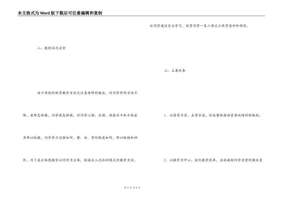 2022-2022年学年度上学期初二体育教学计划_第3页
