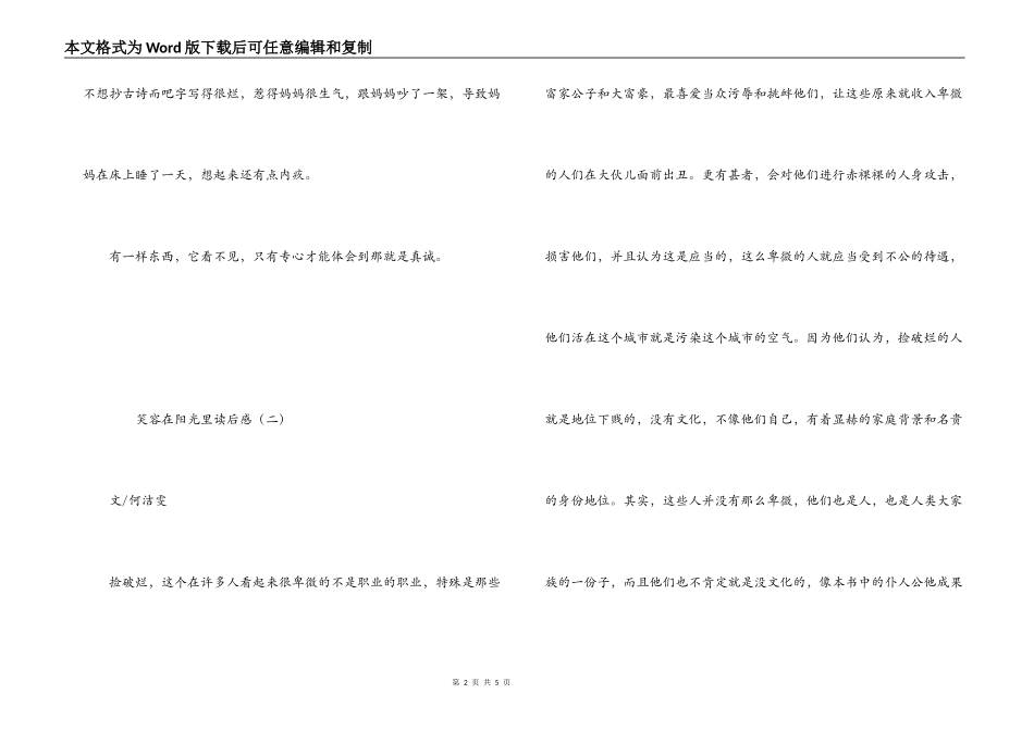 笑容在阳光里读后感_第2页