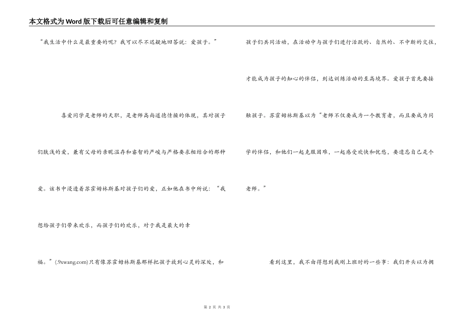 《把整个心灵献给孩子》读书笔记_第2页