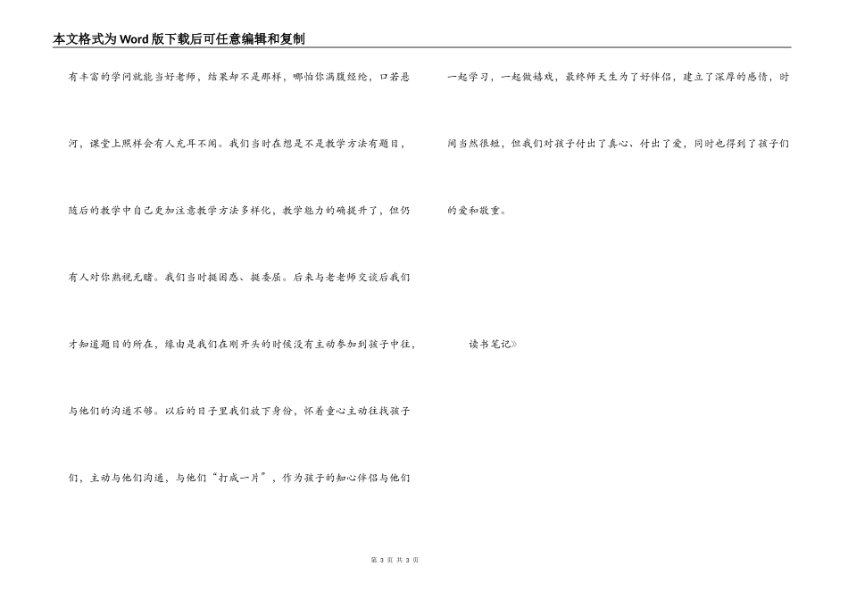 《把整个心灵献给孩子》读书笔记_第3页