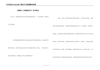 《把整个心灵献给孩子》读书笔记