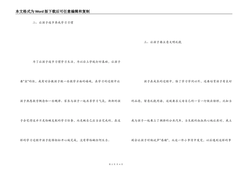 育女心得体会_第2页