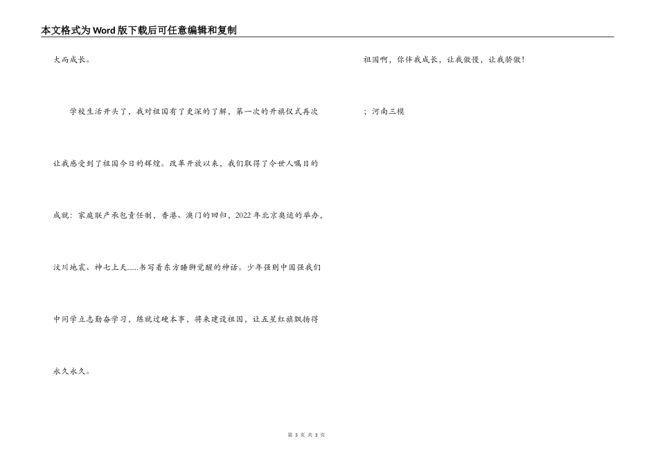 祖国伴我成长征文_第3页