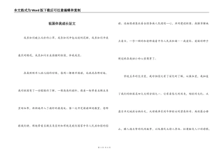 祖国伴我成长征文