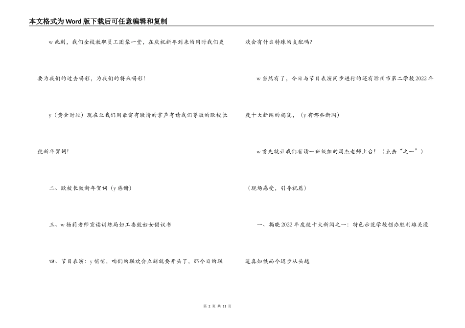XX小学2022年元旦联欢主持词_第2页