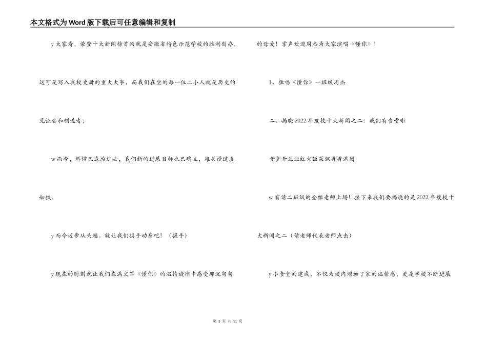 XX小学2022年元旦联欢主持词_第3页