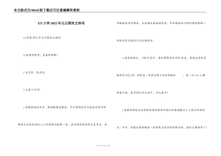 XX小学2022年元旦联欢主持词