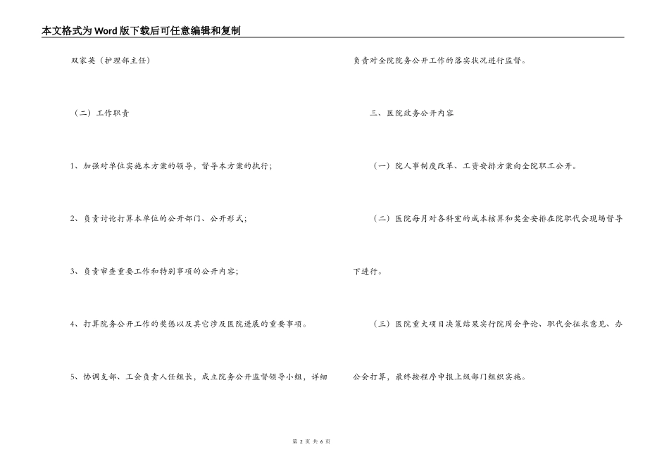 医院政务公开工作实施方案_第2页