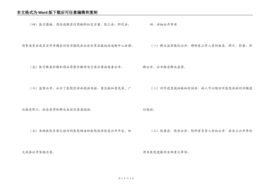 医院政务公开工作实施方案_第3页