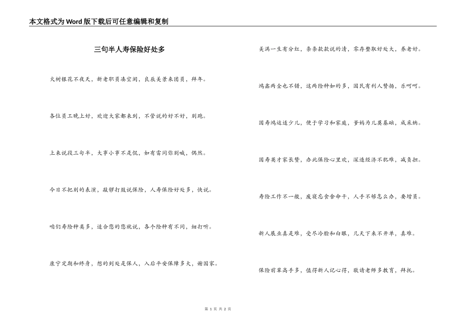三句半人寿保险好处多_第1页