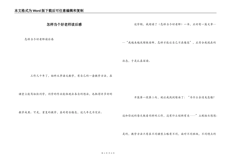 怎样当个好老师读后感_第1页