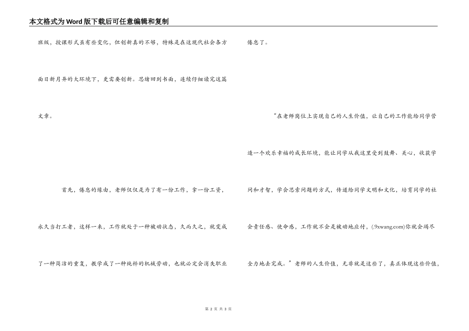 怎样当个好老师读后感_第2页