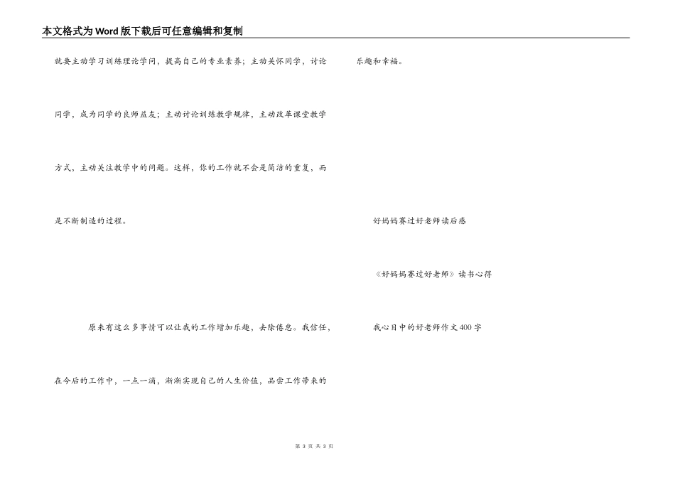 怎样当个好老师读后感_第3页