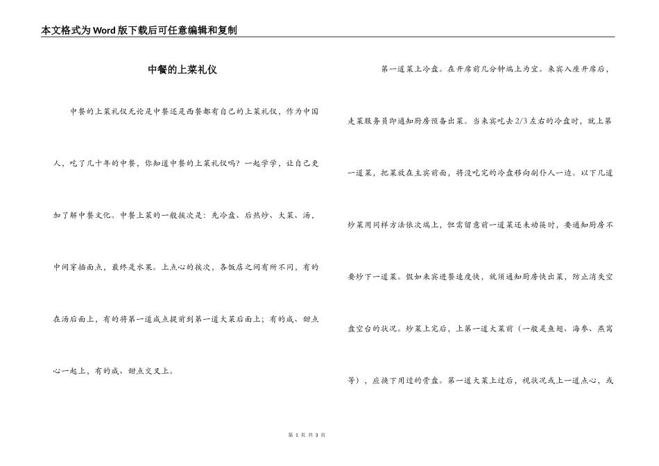 中餐的上菜礼仪_第1页