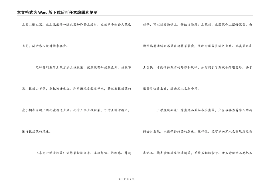 中餐的上菜礼仪_第2页