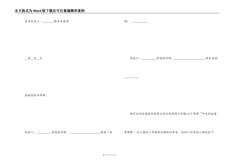 个人授权委托书模板_第3页