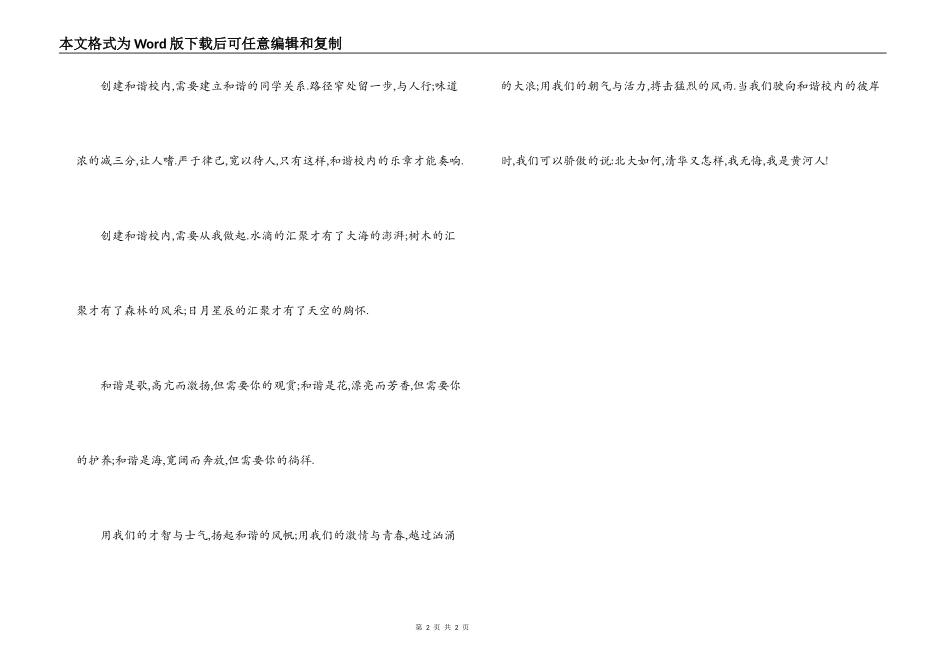 和谐校园演讲稿 扬起和谐的风帆,驶向和谐的彼岸_第2页