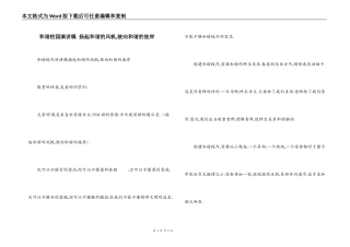 和谐校园演讲稿 扬起和谐的风帆,驶向和谐的彼岸