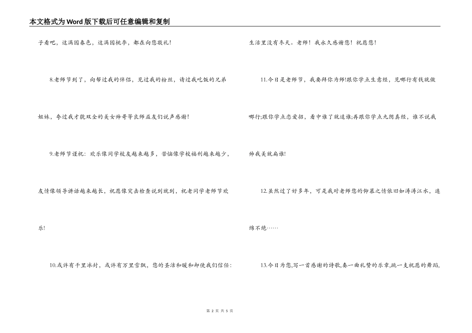 教师节经典幽默短信_第2页