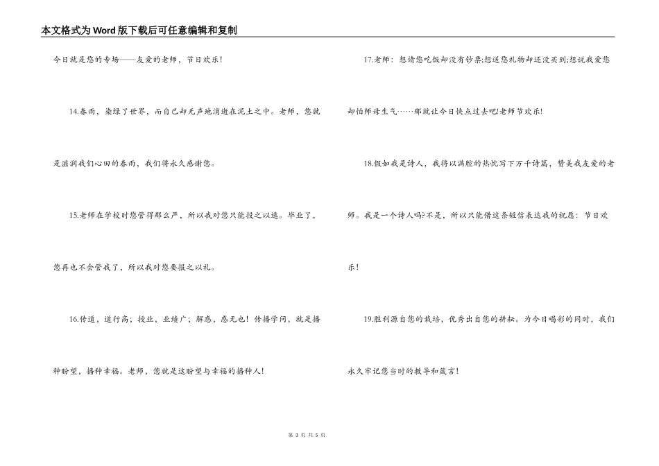 教师节经典幽默短信_第3页