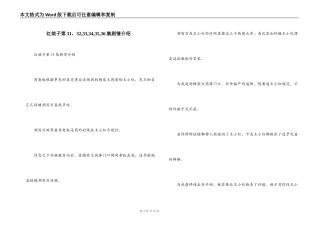 红娘子第31，32,33,34,35,36集剧情介绍
