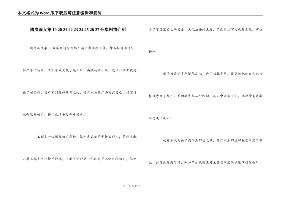隋唐演义第19 20 21 22 23 24 25 26 27分集剧情介绍_第1页
