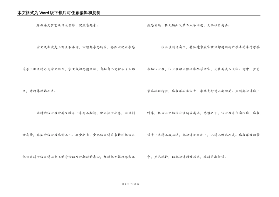隋唐演义第19 20 21 22 23 24 25 26 27分集剧情介绍_第3页