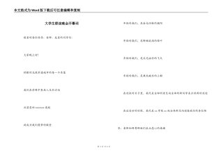 大学生联谊晚会开幕词