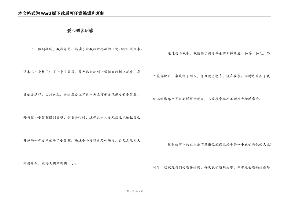 爱心树读后感_第1页