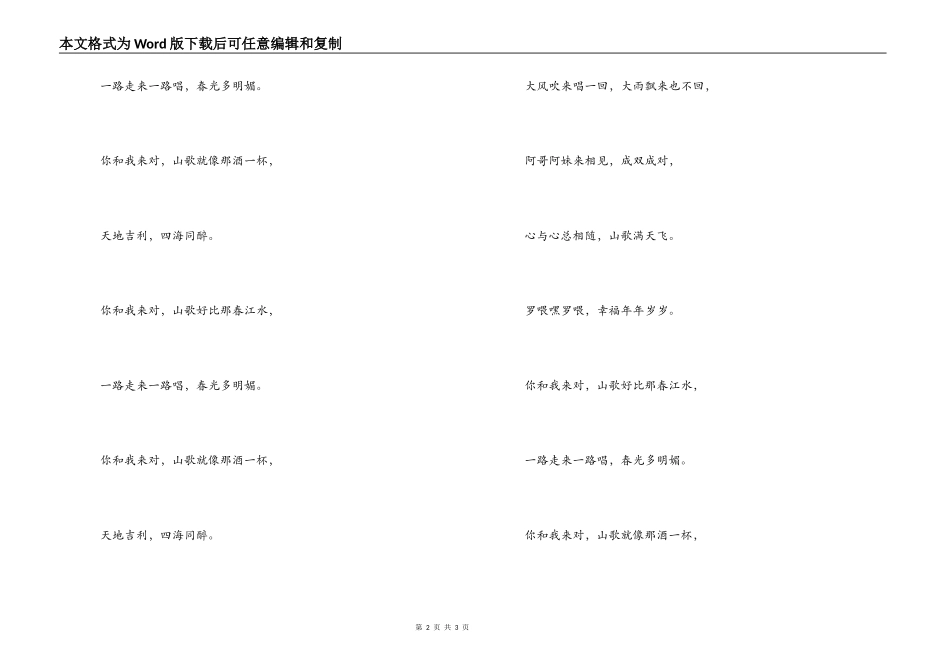 幸福山歌串词主持人开场白；幸福山歌歌词_第2页