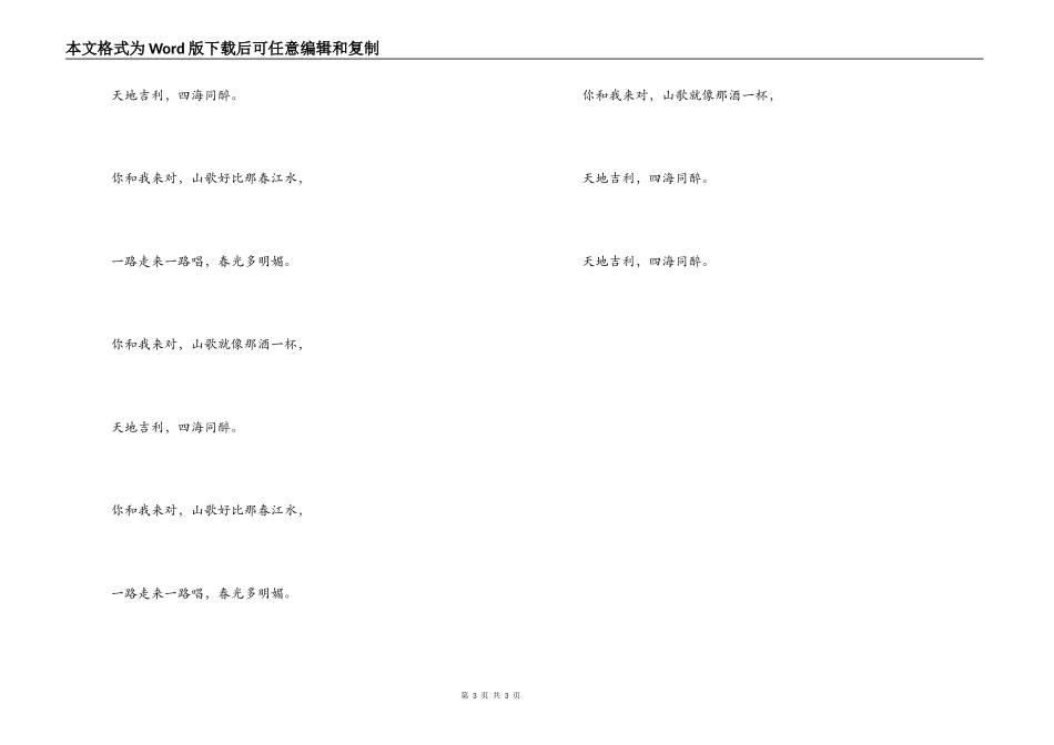 幸福山歌串词主持人开场白；幸福山歌歌词_第3页