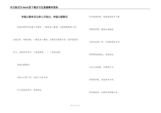 幸福山歌串词主持人开场白；幸福山歌歌词