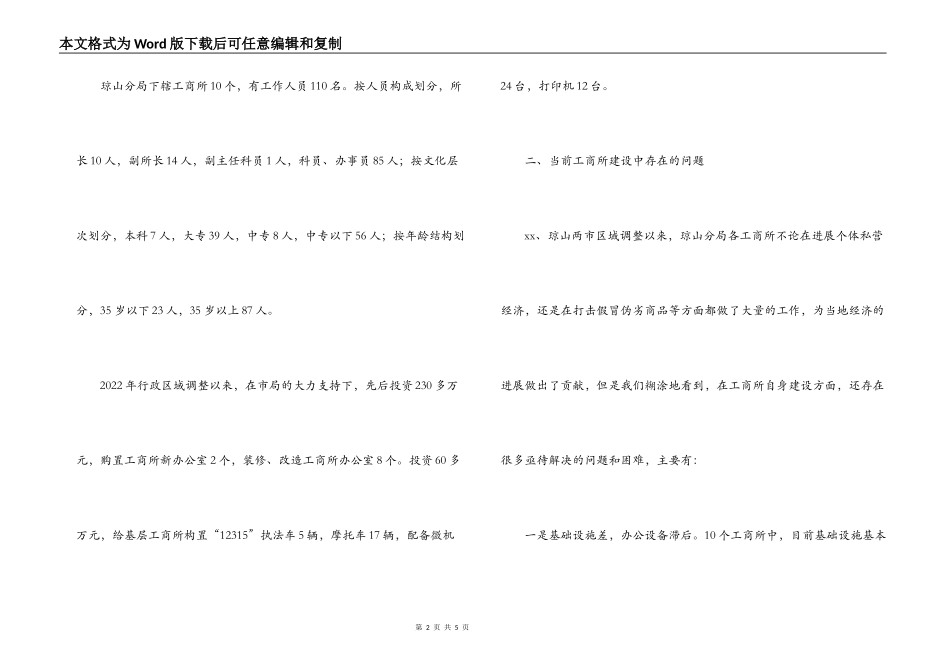 基层工商所建设问题思考_第2页