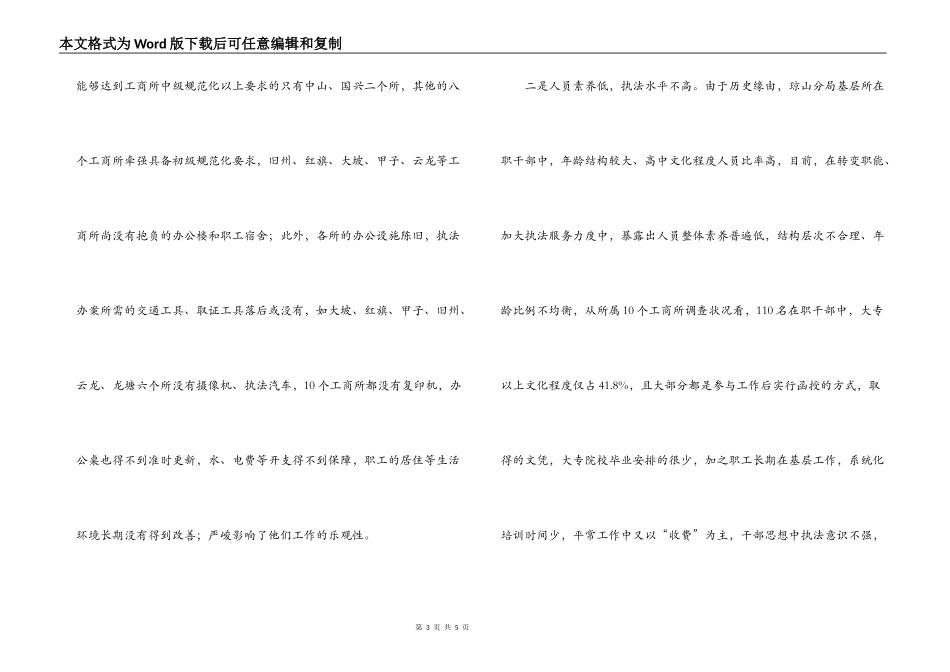基层工商所建设问题思考_第3页