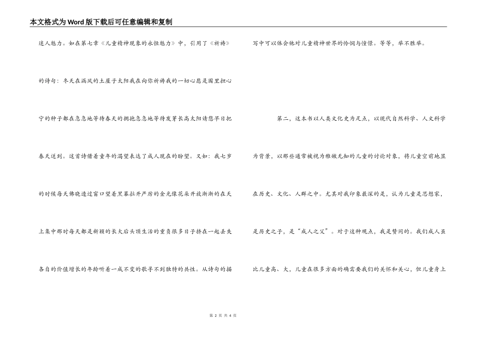 儿童精神哲学读后感_第2页