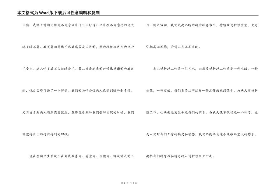 立足护理岗位 提升服务质量_第2页