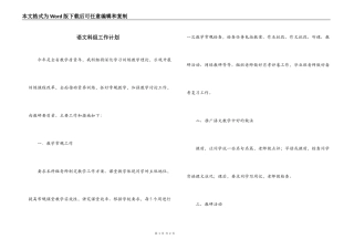 语文科组工作计划