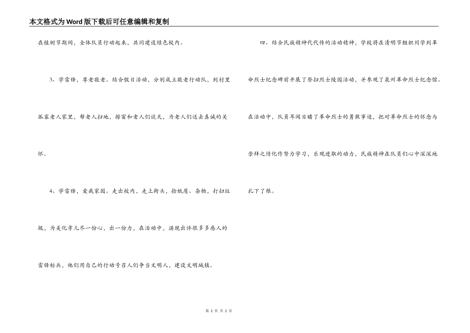2022年公民道德建设宣传月活动计划_第2页