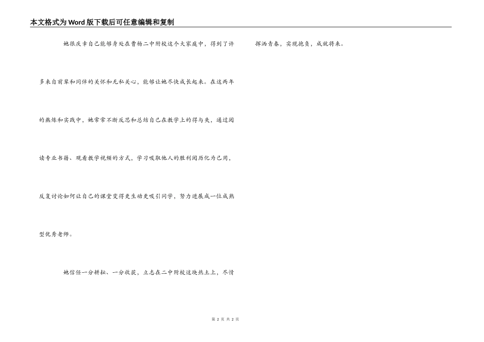教坛新秀蓓蕾奖_第2页