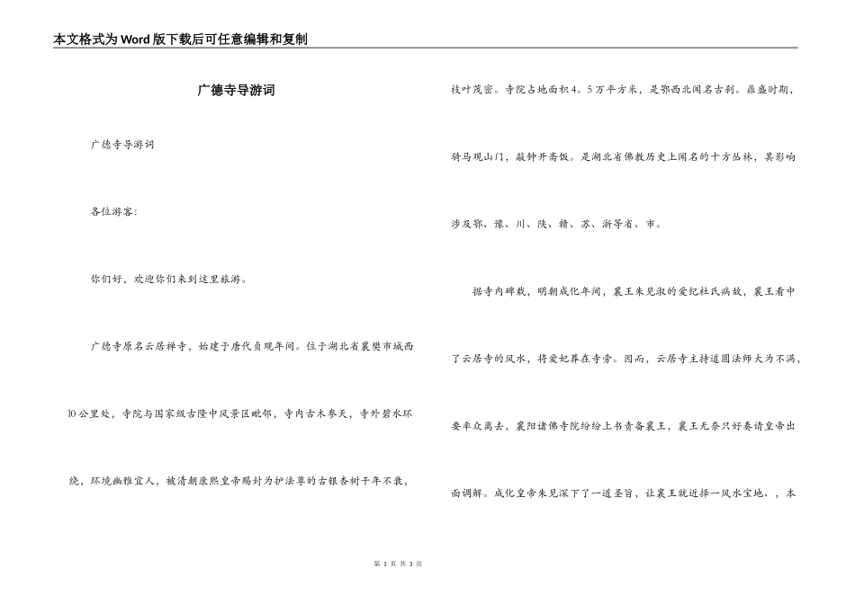广德寺导游词_第1页