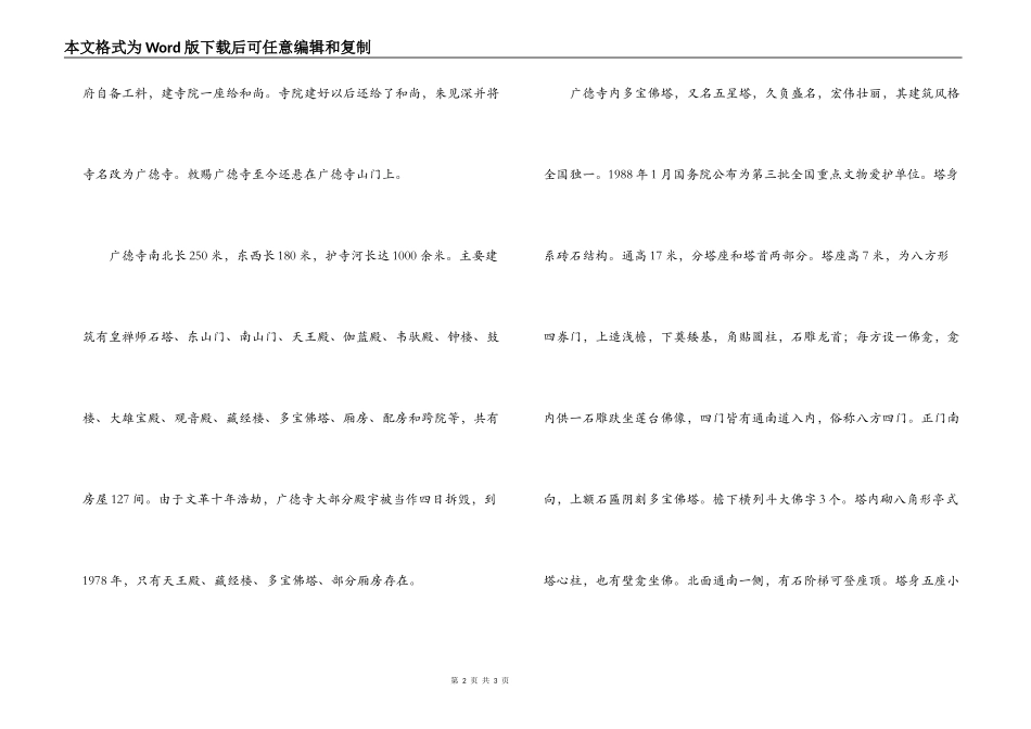 广德寺导游词_第2页