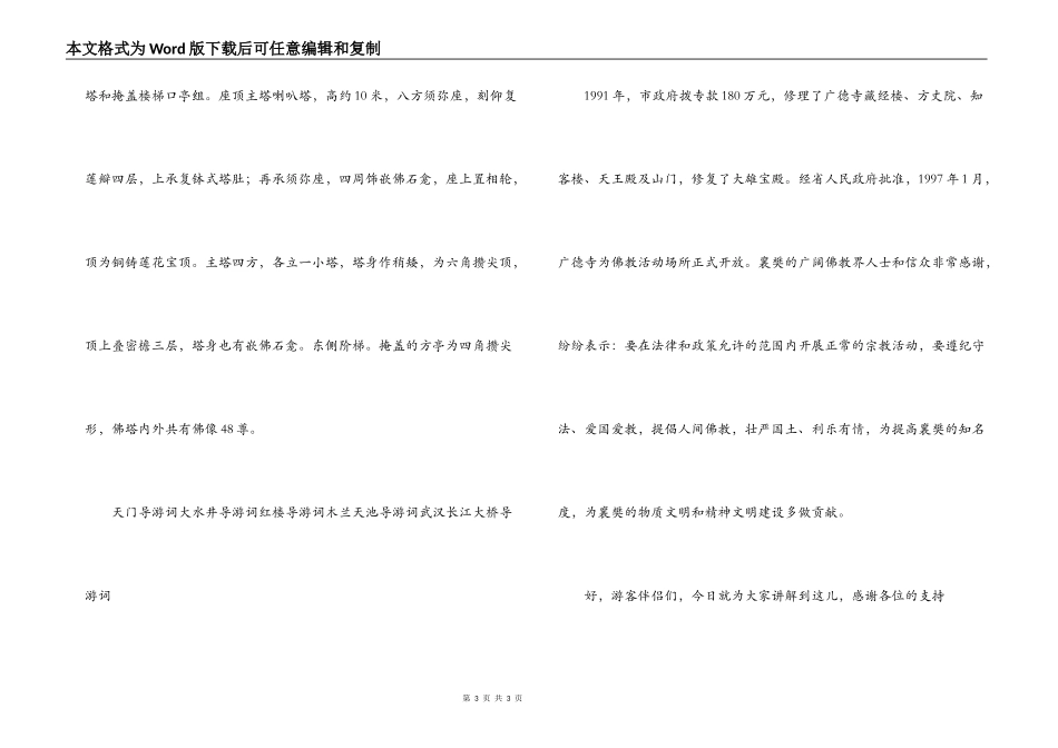 广德寺导游词_第3页