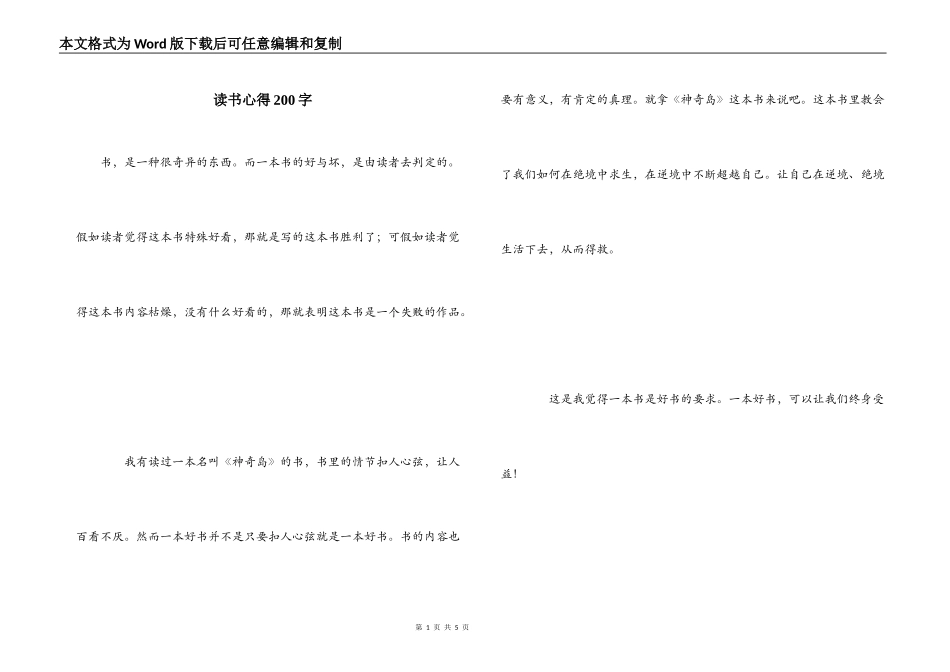读书心得200字_第1页