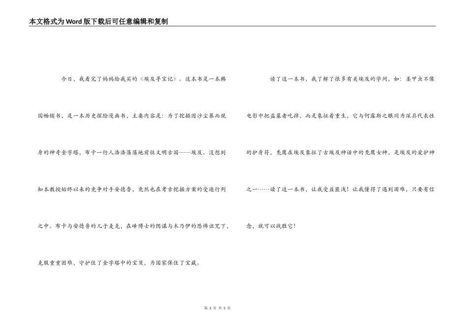读书心得200字_第2页
